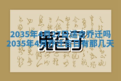 2026年公历3月破土吉日老黄历,哪些日子适合动土