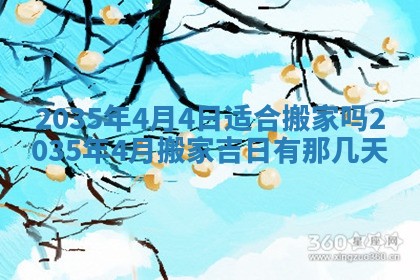 2026年公历3月破土吉日老黄历,哪些日子适合动土