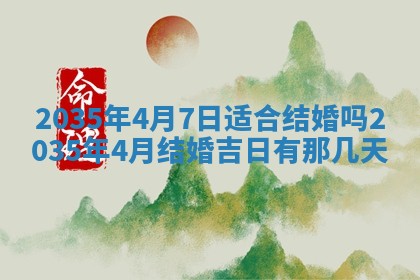2026年公历3月破土吉日老黄历,哪些日子适合动土