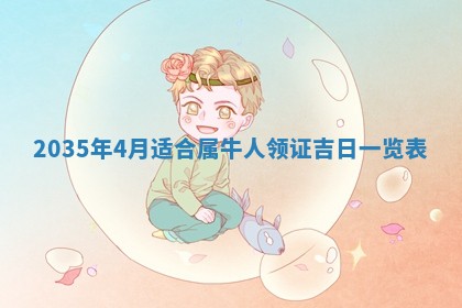 2026年公历3月适合动土的日子