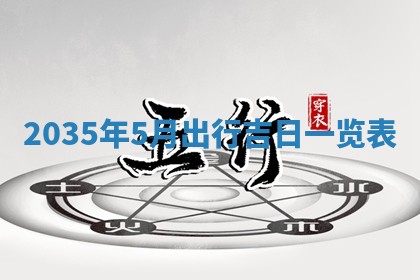 2025年11月06日打麻将财神朝向详解