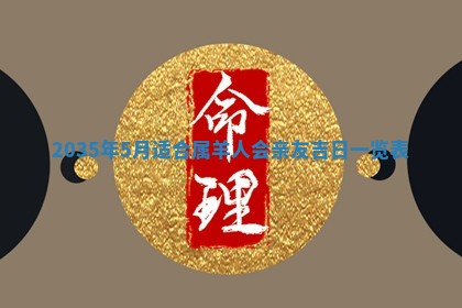2026年公历3月适合动土的日子