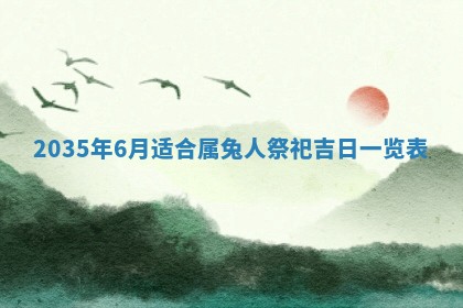 2026年公历3月适合动土的日子