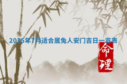 2026年公历3月破土吉日老黄历,哪些日子适合动土