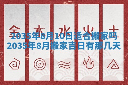 2026年公历3月适合动土的日子