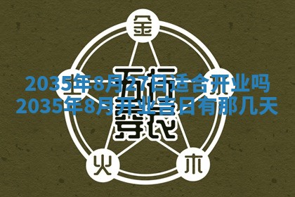 2026年公历3月破土吉日老黄历,哪些日子适合动土