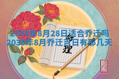 2026年公历3月适合动土的日子