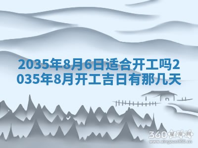 2026年公历3月破土吉日老黄历,哪些日子适合动土
