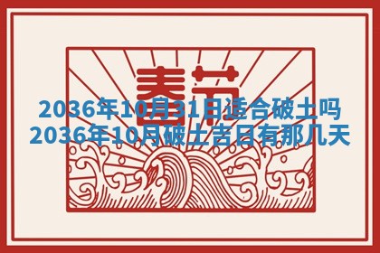 2025年6月20日适合订婚吗,订婚是好日子吗
