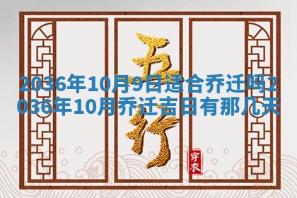 2025年6月20日适合订婚吗,订婚是好日子吗