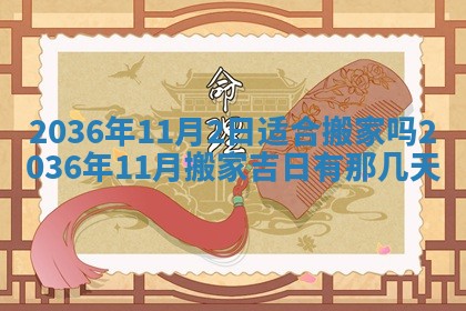 2025年11月12日财神吉位财神方位详解