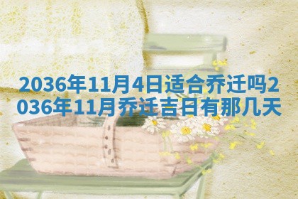 2025年11月12日财神吉位财神方位详解