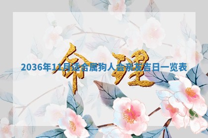 2025年11月15日打麻将财神吉位详细解析