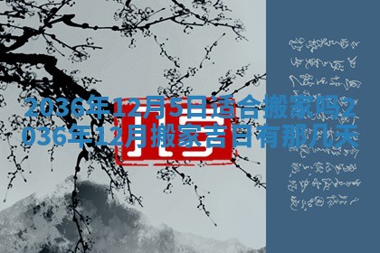 2025年11月12日财神吉位财神方位详解