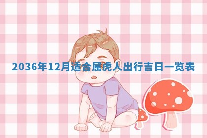 2025年11月12日财神吉位财神方位详解