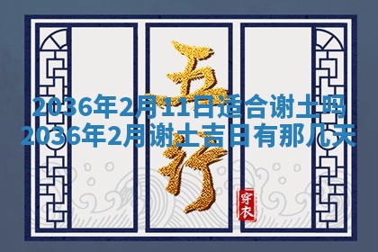 2025年6月20日适合订婚吗,订婚是好日子吗