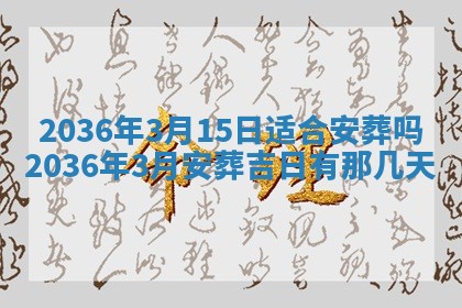 2025年6月20日适合订婚吗,订婚是好日子吗