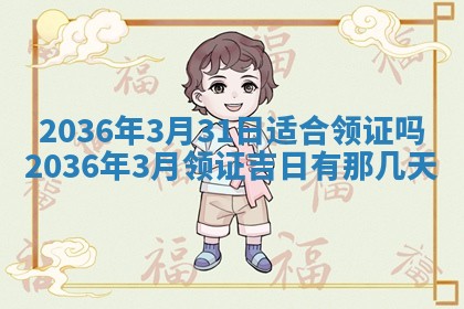 2025年6月20日适合订婚吗,订婚是好日子吗