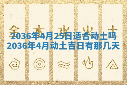 2026年公历3月嫁娶黄历吉日查询