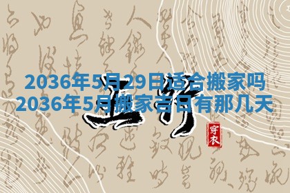 今天万年历2025年7月3日嫁娶吉日,嫁娶好日子查询