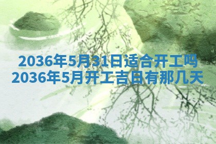 2026年公历3月嫁娶黄历吉日查询