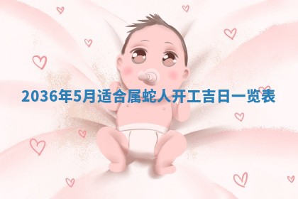 2026年公历3月嫁娶黄历吉日查询