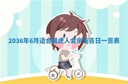 今天是否适合房屋装饰,2025年6月4日黄历宜忌分析