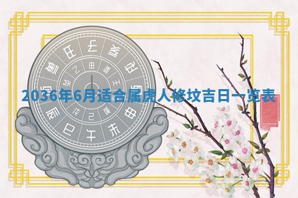 2026年公历3月嫁娶黄历吉日查询