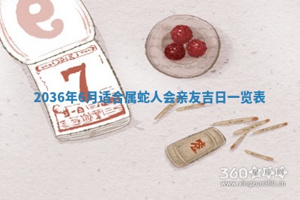 万年历2025年6月23日办理结婚证适宜分析