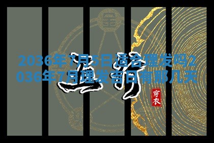 2026年公历3月兴工良辰_哪几天动土好