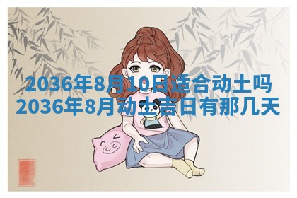 2025年6月20日适合订婚吗,订婚是好日子吗