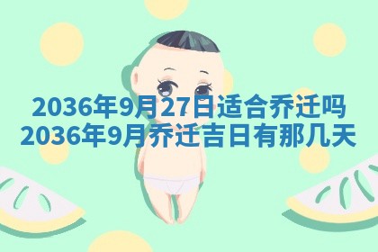 2025年6月20日适合订婚吗,订婚是好日子吗
