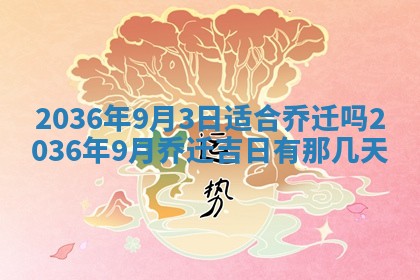 万年历2025年6月23日办理结婚证适宜分析