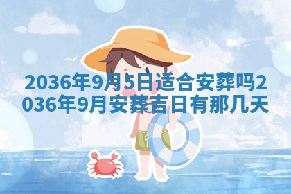 2025年6月20日适合订婚吗,订婚是好日子吗