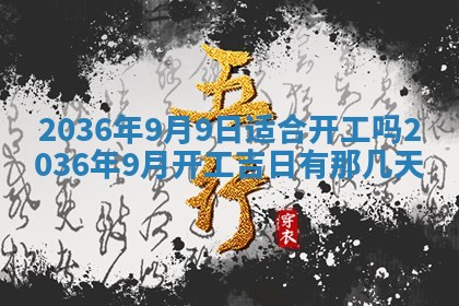 2026年公历3月嫁娶黄历吉日查询