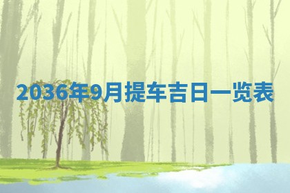 2025年11月10日麻将打麻将财神吉位