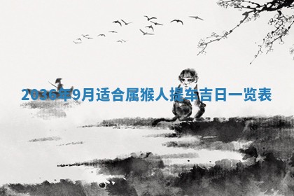 2026年公历3月兴工良辰_哪几天动土好