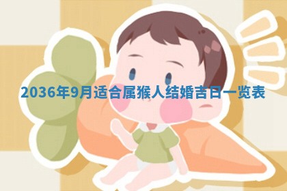 2026年公历3月嫁娶黄历吉日查询