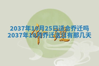 万年历2025年6月23日办理结婚证适宜分析