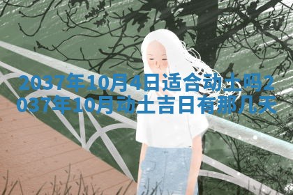 万年历2025年6月23日办理结婚证适宜分析