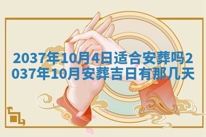 今天是否适合房屋装饰,2025年6月4日黄历宜忌分析