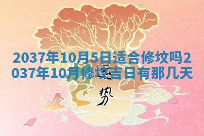 今天是否适合房屋装饰,2025年6月4日黄历宜忌分析