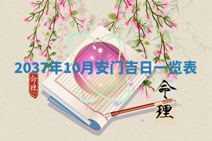 今天万年历2025年7月3日嫁娶吉日,嫁娶好日子查询