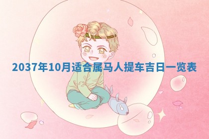 今天万年历2025年7月3日嫁娶吉日,嫁娶好日子查询