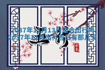 2026年03月07日出生武姓男宝宝如何取名？好听有寓意的名字精选