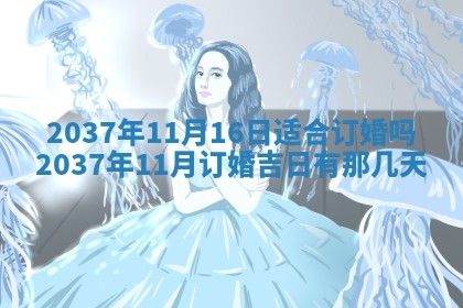 2025年11月16日的打麻将财神在哪个方向,打牌朝向查询
