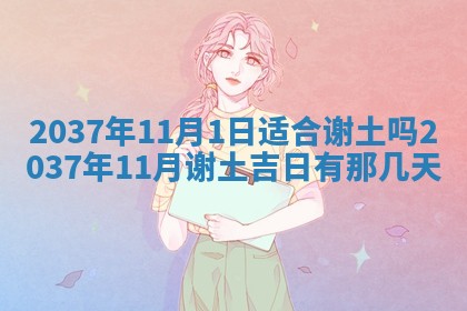 今天是否适合房屋装饰,2025年6月4日黄历宜忌分析