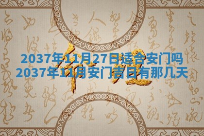 今天是否适合房屋装饰,2025年6月4日黄历宜忌分析