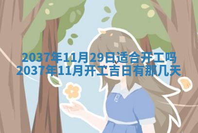 万年历2025年6月23日办理结婚证适宜分析