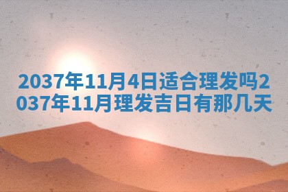 2026年03月07日出生武姓男宝宝如何取名？好听有寓意的名字精选